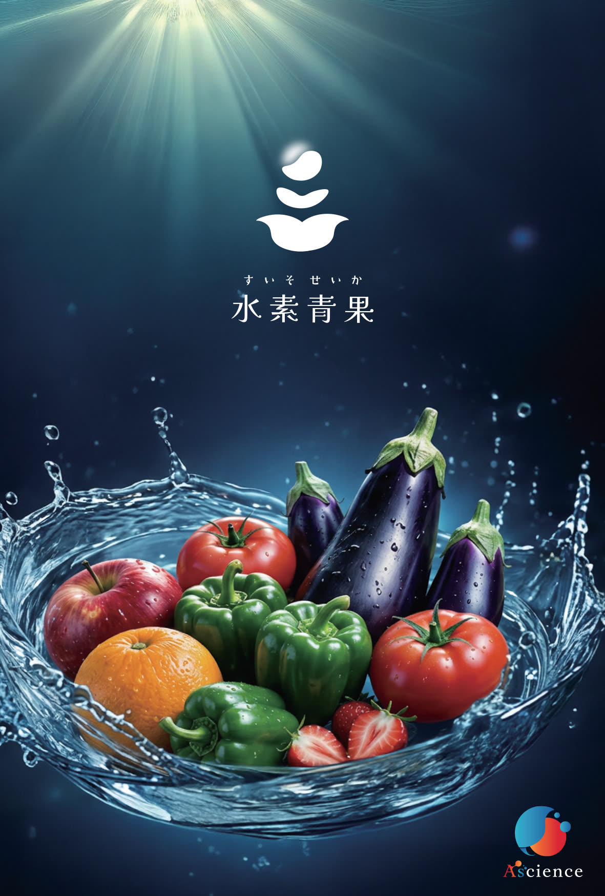 株式会社Ascience 水素青果