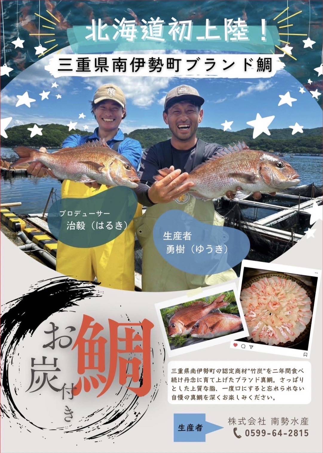 南勢水産