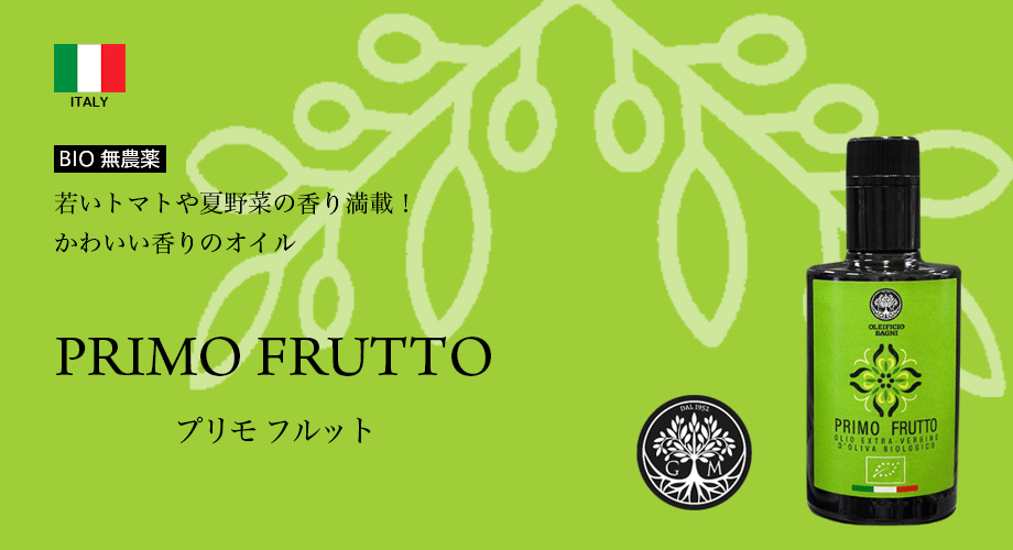 プリモフルット
